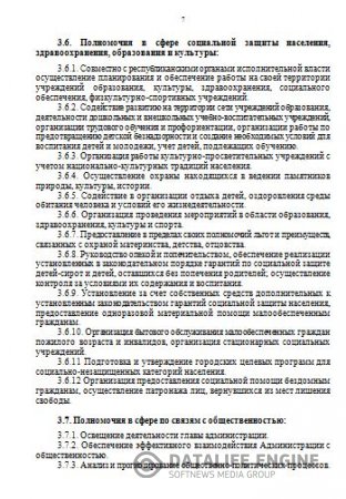 Об утверждении положения об администрации города Тореза