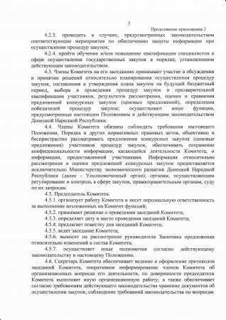 Об утверждении комитета по конкурсным закупкам Рассыпнянской поселковой администрации