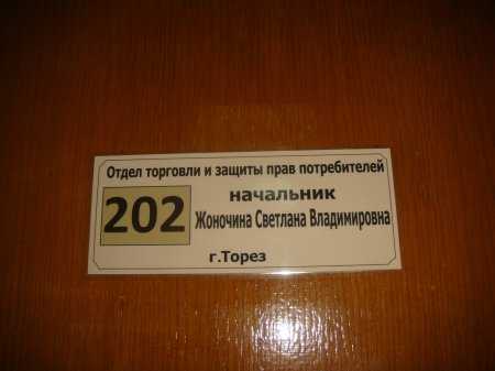 Отчет о проделанной работе отделом торговли и защиты прав потребителей в июле 2016 г.