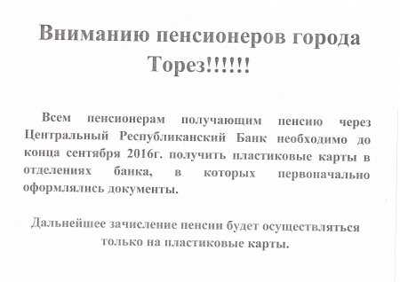 Официально