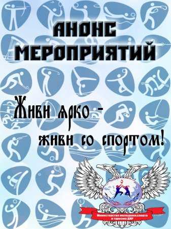 Спартакиада «Здоровая молодежь – достояние Республики»