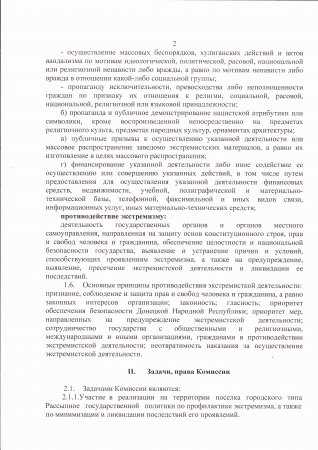 О создании комиссии по противодействию экстремизму (Рассыпнянская поселковая администрация)