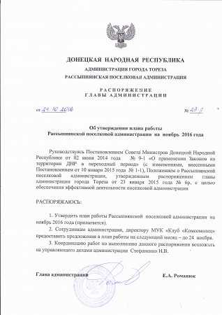 Об утверждении плана работы Рассыпнянской поселковой администрации.