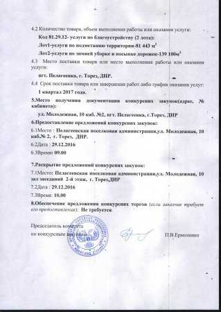 Объявление о проведении открытого конкурса