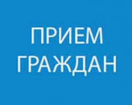 График приема граждан по личным вопросам в ПЕЛАГЕЕВСКОЙ ПОСЕЛКОВОЙ АДМИНИСТРАЦИИ на I полугодие 2017 года