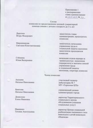 О предоставлении целевой гуманитарной помощи семьям с детьми в возрасте до 3-х лет