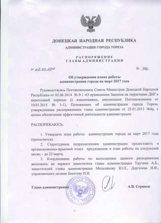 Об утверждении плана работы администрации города на март 2017 года