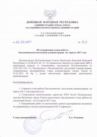 Об утверждении плана работы Рассыпнянской поселковой администрации на апрель 2017 года.