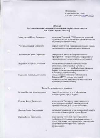 О проведении в городе Дня охраны труда в 2017 году