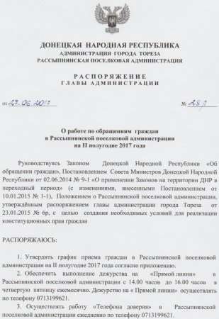 О работе по обращениям граждан в Рассыпнянской поселковой администрации на 2 полугодие 2017 года