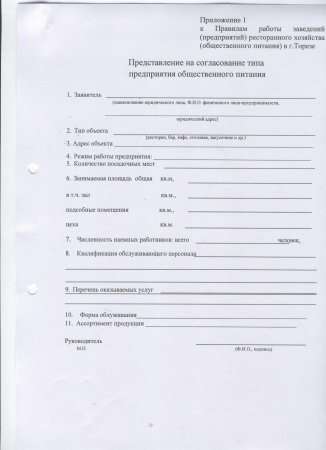 Об утверждении "Правил работы заведений (предприятий) ресторанного хозяйства (общественного питания) в городе Торезе"