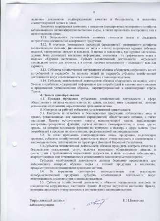 Об утверждении "Правил работы заведений (предприятий) ресторанного хозяйства (общественного питания) в городе Торезе"