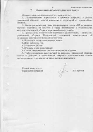 Об организации обучения населения, не занятого в сфере производства обслуживания, вопросам гражданской обороны и чрезвычайных ситуаций