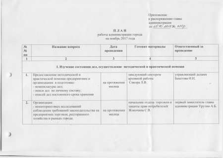 Об утверждении плана работы администрации города на ноябрь 2017 года