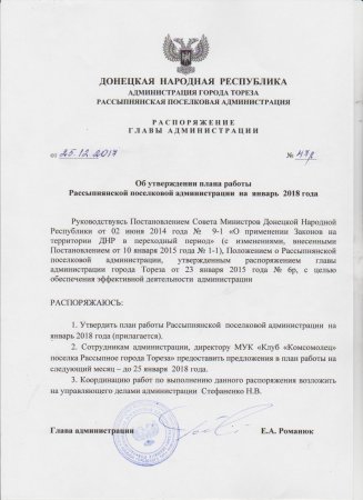 Об утверждении плана работы Рассыпнянской поселковой администрации на январь 2018