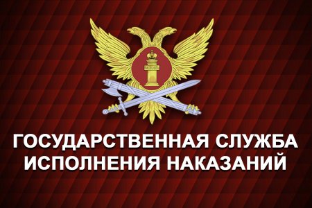 В ГСИН возобновлен прием граждан по личным вопросам